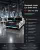 Лазерный станок для резки листа ST-E 3000*1500 1500W - st-e.info - Вологда