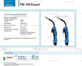 Горелка для полуавтоматической сварки TBi 150 Expert, длина 4 метра - st-e.info - Вологда