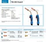 Горелка для полуавтоматической сварки TBi 260 Expert, длина 5 m. - st-e.info - Вологда