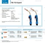 Горелка для полуавтоматической сварки TBi 7G Expert, длина 3 m. - st-e.info - Вологда