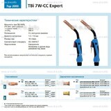 Горелка для полуавтоматической сварки TBi 7W-CC Expert, длина 5 m. - st-e.info - Вологда