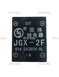 Твердотельное реле JGX-2F - st-e.info - Вологда