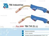 Горелка для полуавтоматической сварки TBi 7W-blue-ESW long, длина 5 метров - st-e.info - Вологда