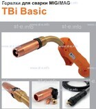 Горелка полуавтоматическая  TBi Basic 511 orange-ESW, длинна рукава 4 метра - st-e.info - Вологда
