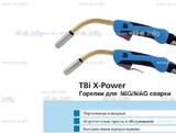 Корпус горелки  TBi XP 463 - st-e.info - Вологда