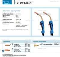 Горелка для полуавтоматической сварки TBi 240 Expert, длина 5 m. - st-e.info - Вологда