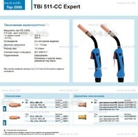 Горелка для полуавтоматической сваркиTBi 511-CC Expert, длина 5 m. - st-e.info - Вологда