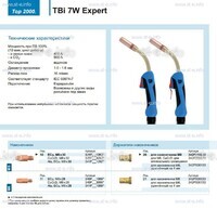 Горелка для полуавтоматической сварки TBi  7W Expert, длина 5 m. - st-e.info - Вологда