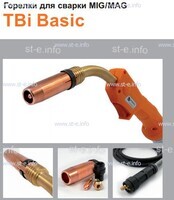 Горелка полуавтоматическая  TBi Basic 511 orange-ESW, длинна рукава 4 метра - st-e.info - Вологда
