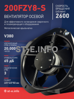 Вентилятор 200FZY-8S - st-e.info - Вологда