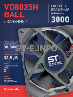 Вентилятор  VD8025H Ball (качения) 12V - st-e.info - Вологда