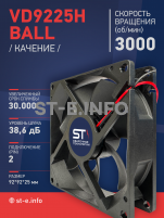 Вентилятор  VD 9225H Ball (качения) 12V, 3000 об.мин, 0,3А - st-e.info - Вологда