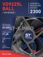 Вентилятор  VD 9225L Ball (качения) 12V, 2300 об/мин, 0,17A - st-e.info - Вологда