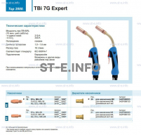 Горелка для полуавтоматической сварки TBi 7G Expert, длина 5 m. - st-e.info - Вологда