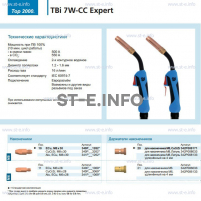 Горелка для полуавтоматической сварки TBi 7W-CC Expert, длина 5 m. - st-e.info - Вологда