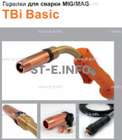 Горелка полуавтоматическая  TBi Basic 150 orange-ESG, длинна рукава 5 метров - st-e.info - Вологда