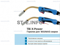 Корпус горелки  TBi XP 463-S - st-e.info - Вологда