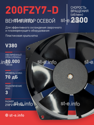 Вентилятор  200FZY7-D  - st-e.info - Вологда