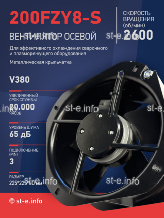 Вентилятор 200FZY-8S - st-e.info - Вологда