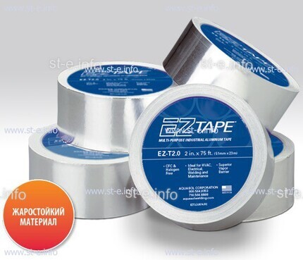 Алюминиевая термостойкая лента EZ Tape 2.0, рулон 51мм * 23м - st-e.info - Вологда
